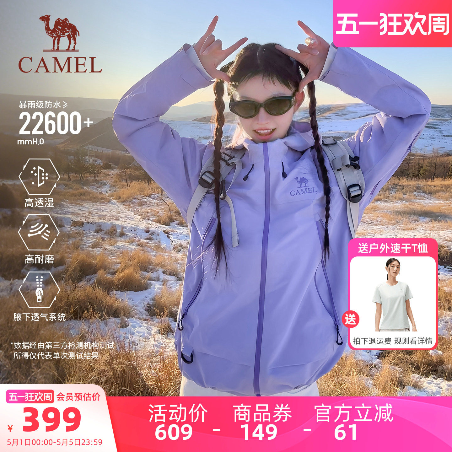 [2026新款]骆驼彩壳冲锋衣女款透气腋下拉链户外硬壳紫色防水外套