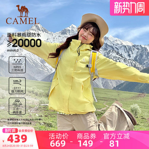三合一可拆卸两件套 防风防水 户外徒步登山