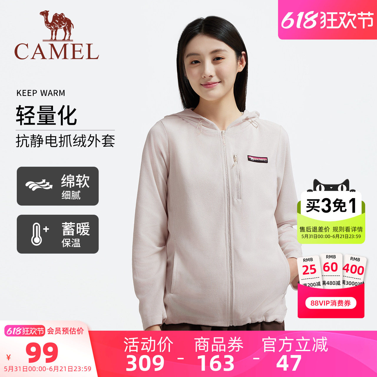 骆驼女装连帽抓绒衣2025秋冬防静电百搭保暖加绒宽松休闲外套