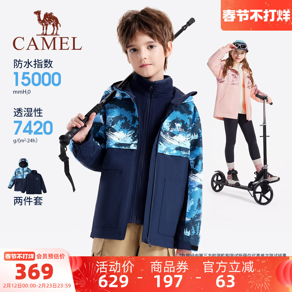 骆驼儿童冲锋衣三合一可拆卸抓绒内胆风衣加厚户外防风男女童外套