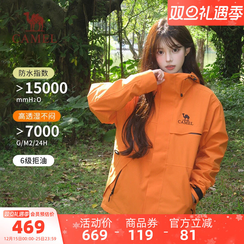 骆驼女装三防橙色冲锋衣三合一春秋新款登山防风防水休闲外套夹克