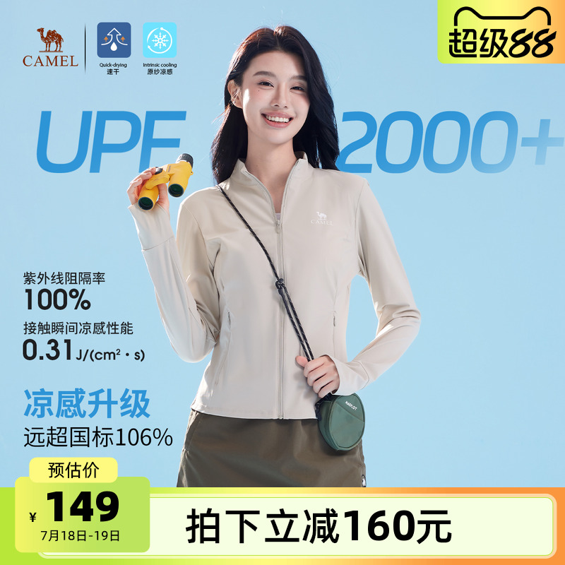 骆驼白玉|冷白皮户外原纱防晒衣男UPF2000+凉感立领夹克运动外套