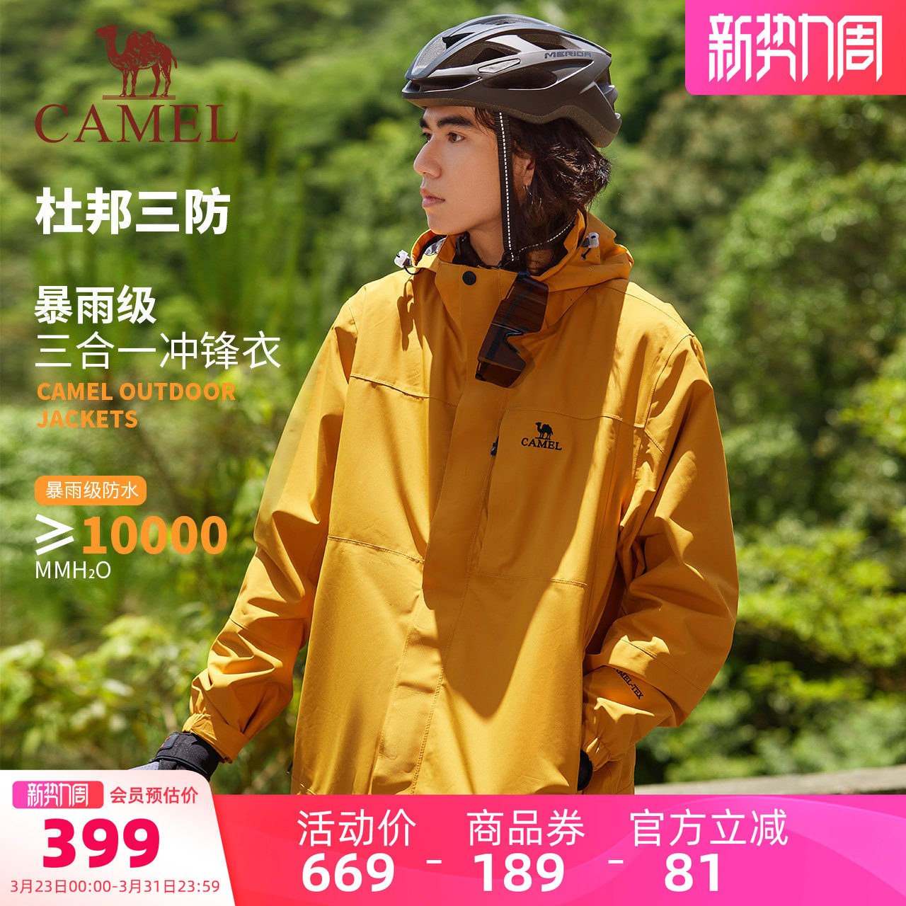 骆驼谷子黄男装暴雨级防水防风三合一冲锋衣夹克外套男女户外内胆