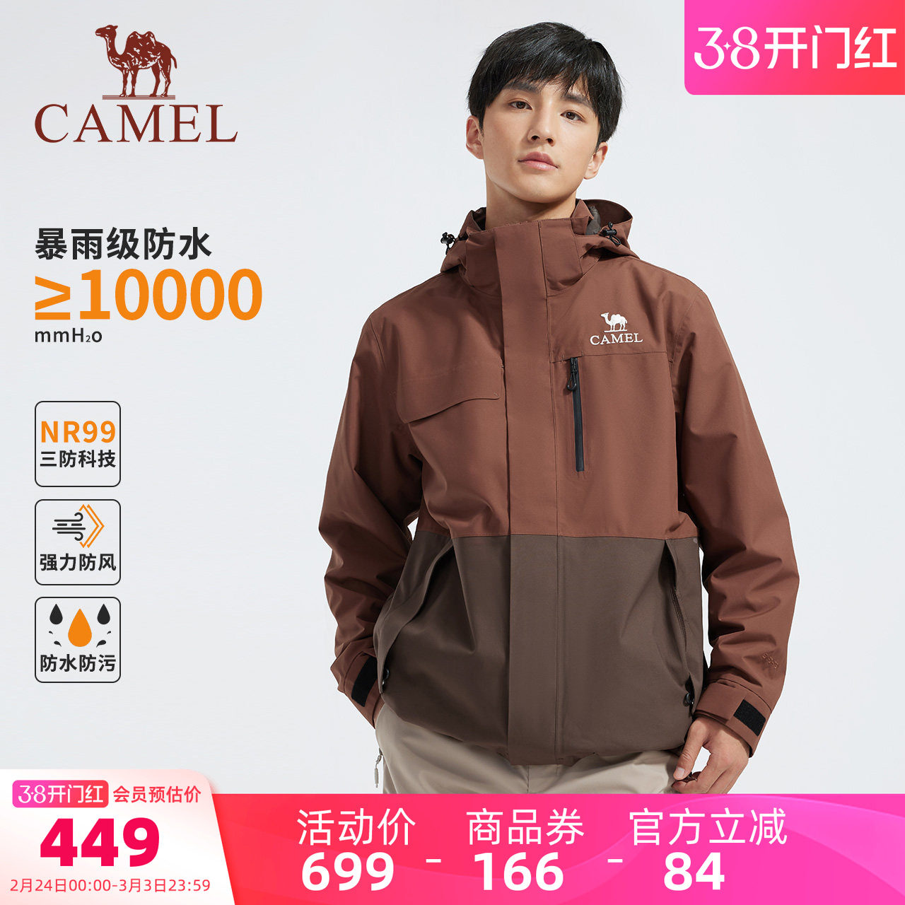 骆驼男装户外秋冬抓绒内胆防风防水夹克外套登山服三合一冲锋衣男