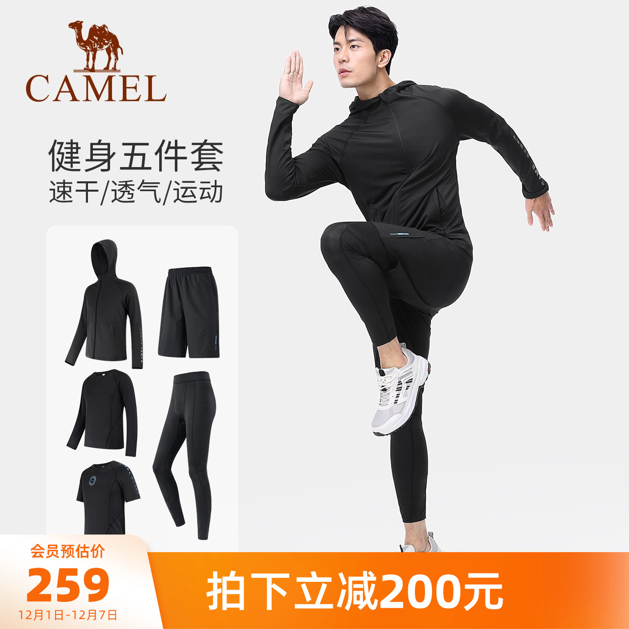 骆驼运动速干套装跑步五件套男士