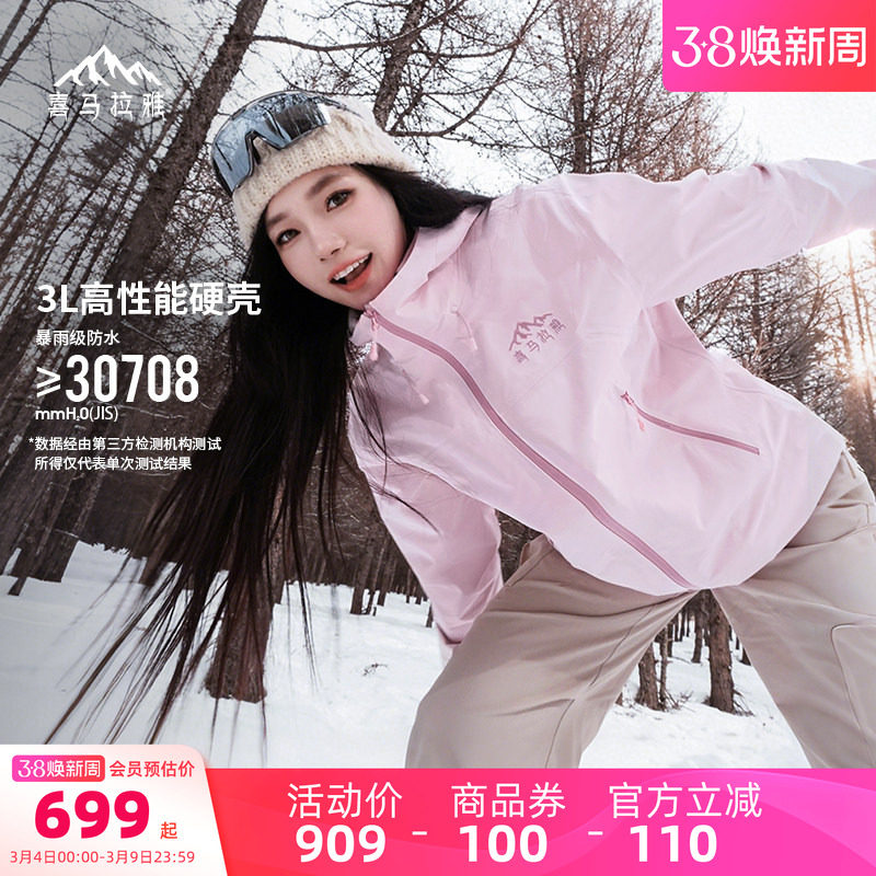 喜马拉雅硬壳冲锋衣女款2026春夏季防风防水户外专业登山服外套男