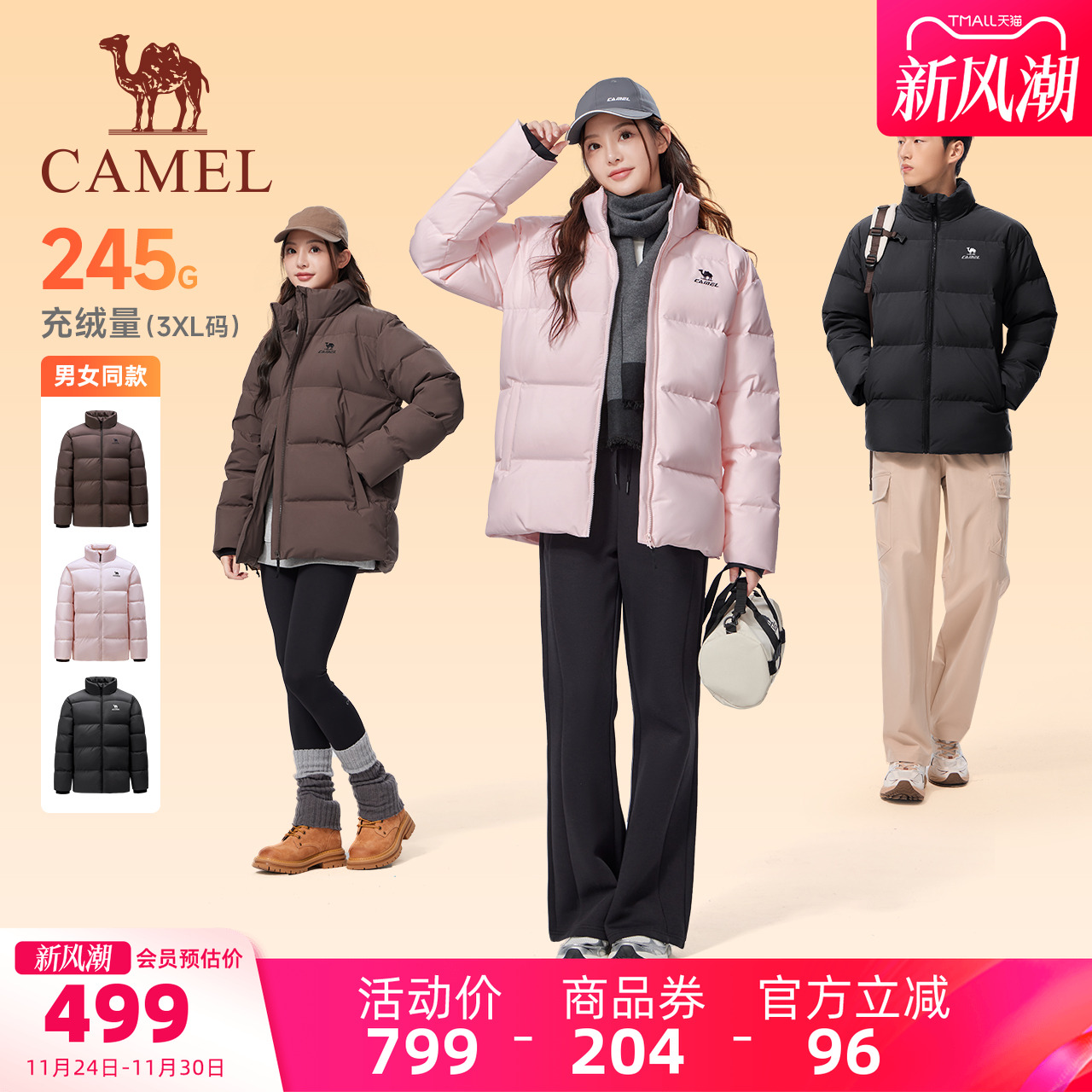 骆驼火神立领运动羽绒服三防保暖男女同款90绒防泼水加厚面包服冬