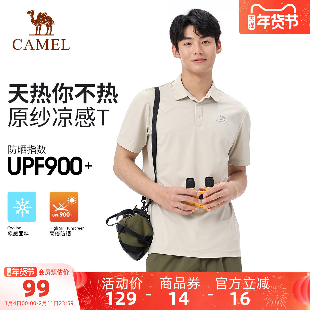 【原纱凉感】骆驼户外速干T恤男夏季防晒短袖POLO衫透气吸湿抗皱t,户外/登山/野营/旅行用品,速干T恤,淘宝优惠券,粉丝福利购,淘宝优惠卷