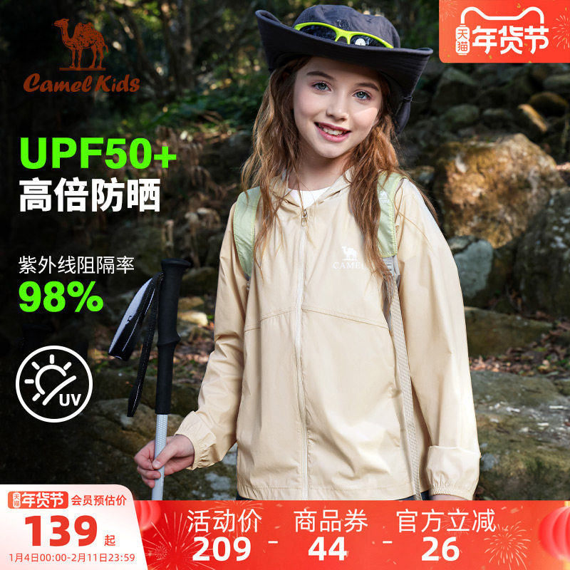 小骆驼儿童防晒衣轻薄冰丝2025新款透气防紫外线男女童皮肤衣外套,童装/婴儿装/亲子装,儿童皮肤衣/防晒衣,淘宝优惠券,粉丝福利购,淘宝优惠卷