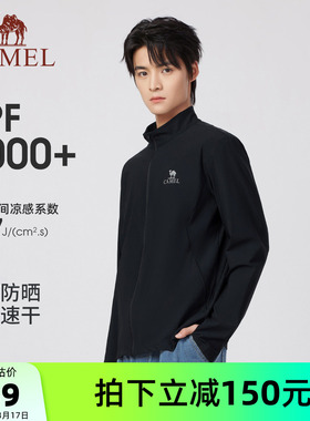 骆驼男装防晒衣男透气春夏冰感防紫外线遮阳户外运动休闲钓鱼外套