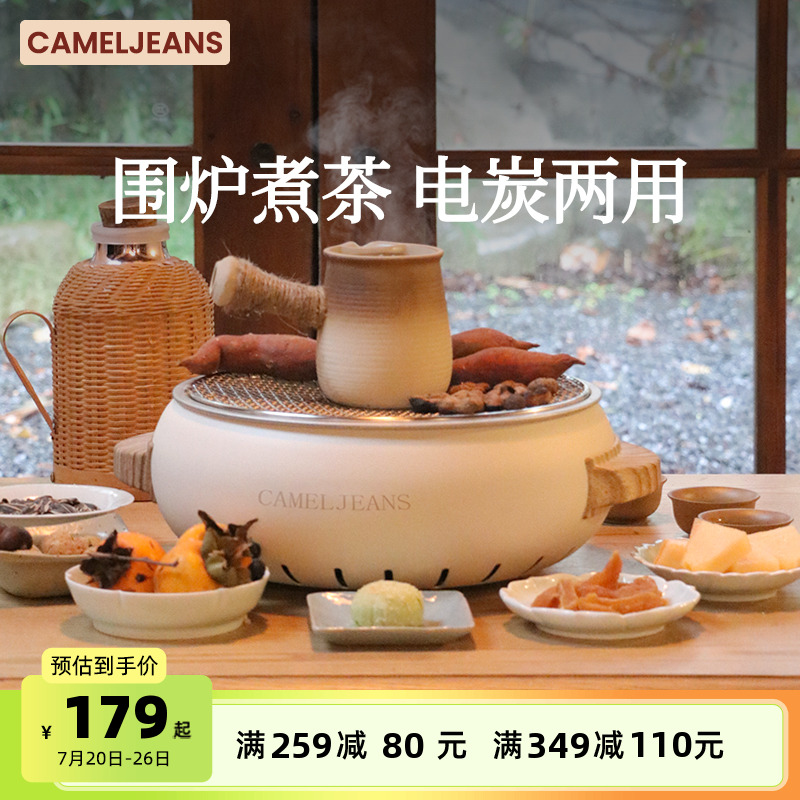 CAMELJEANS围炉煮茶电炭双用套装器具全套烧烤炉户外家用室内新款