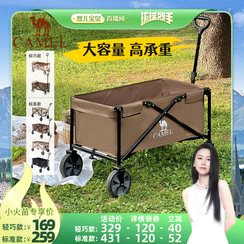 【烈儿宝贝直播间】camel露营车户外野营营地车野餐可折叠