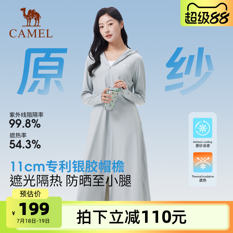 骆驼户外冷白皮长款防晒衣女2025夏季防紫外线冰丝透气防晒服