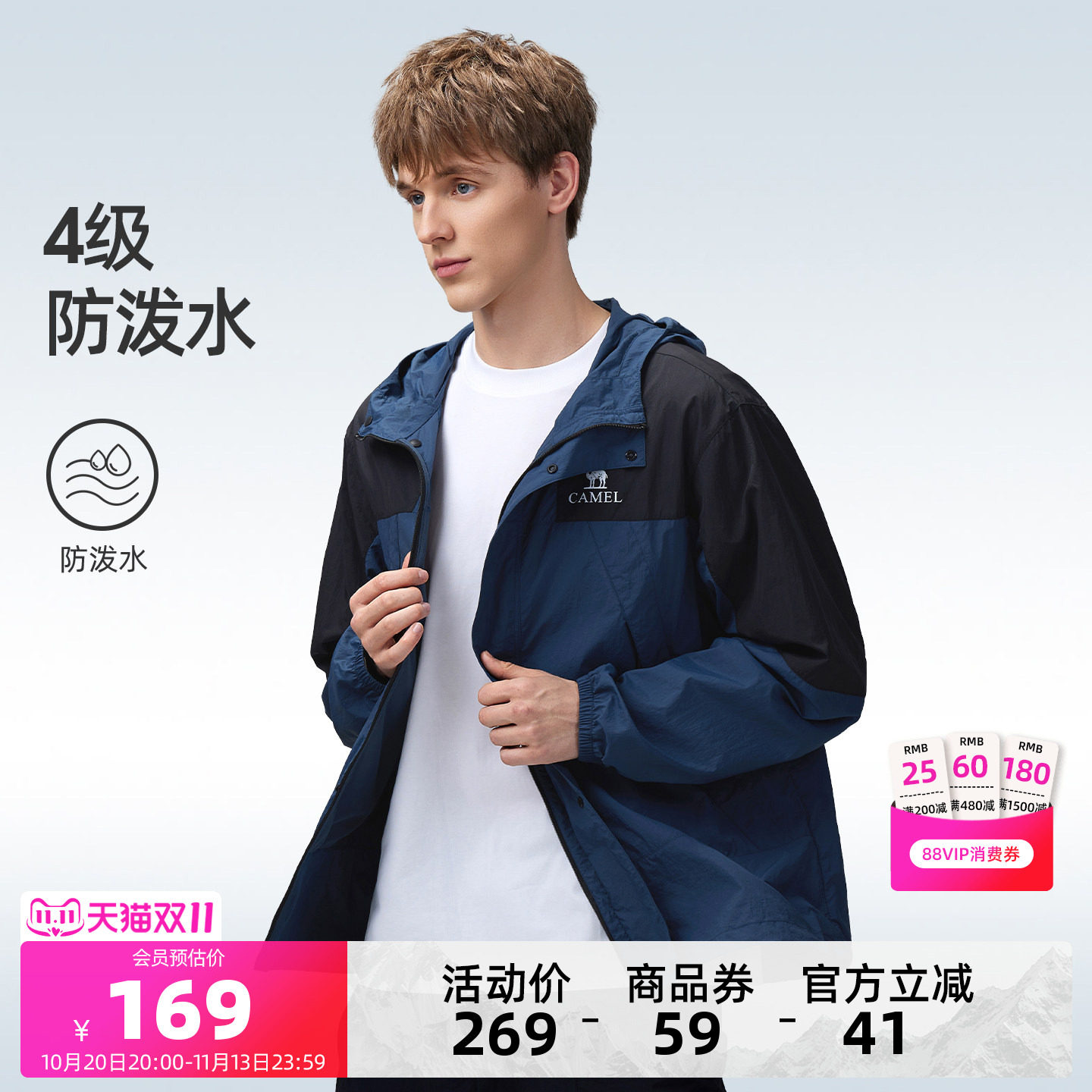 骆驼男装防晒服防紫外线