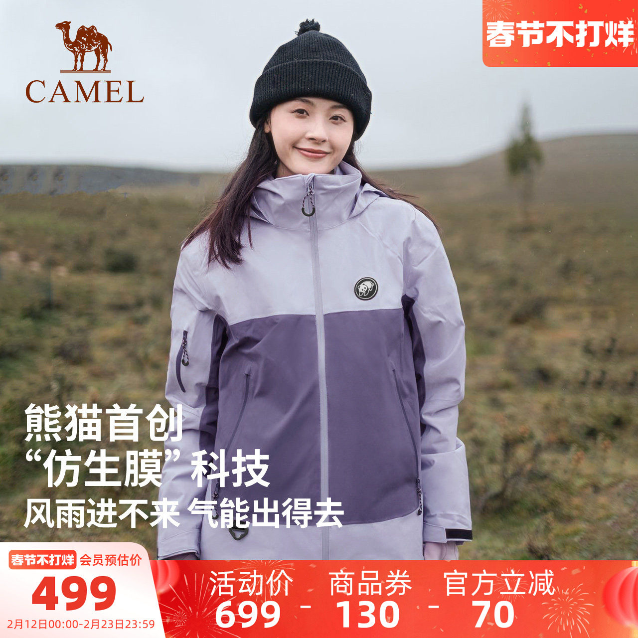 骆驼熊猫加绒冲锋衣女款三合一秋冬户外防风加厚保暖外套男登山服