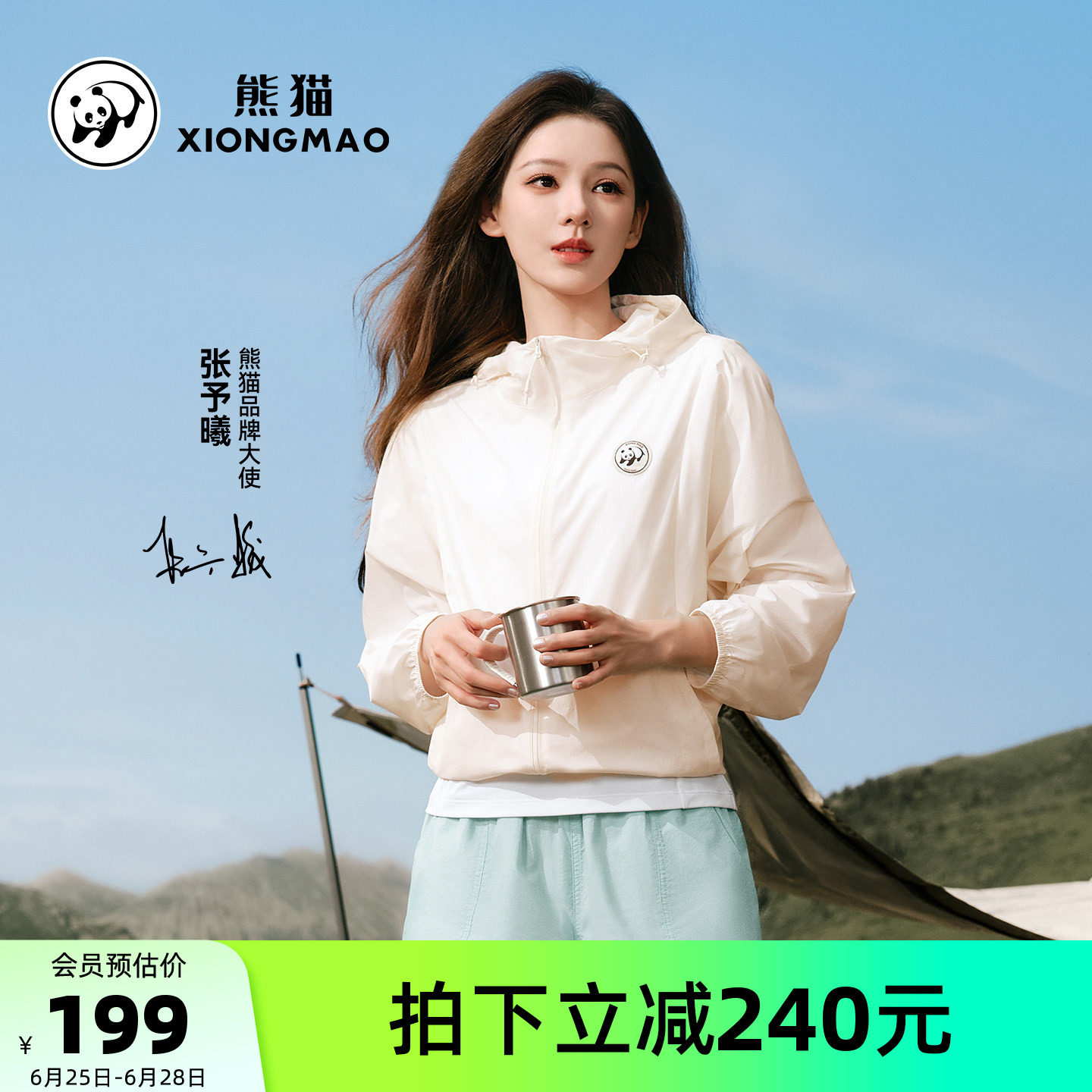 【张予曦同款】骆驼熊猫户外防晒衣女款防紫外线夏季轻薄防晒外套