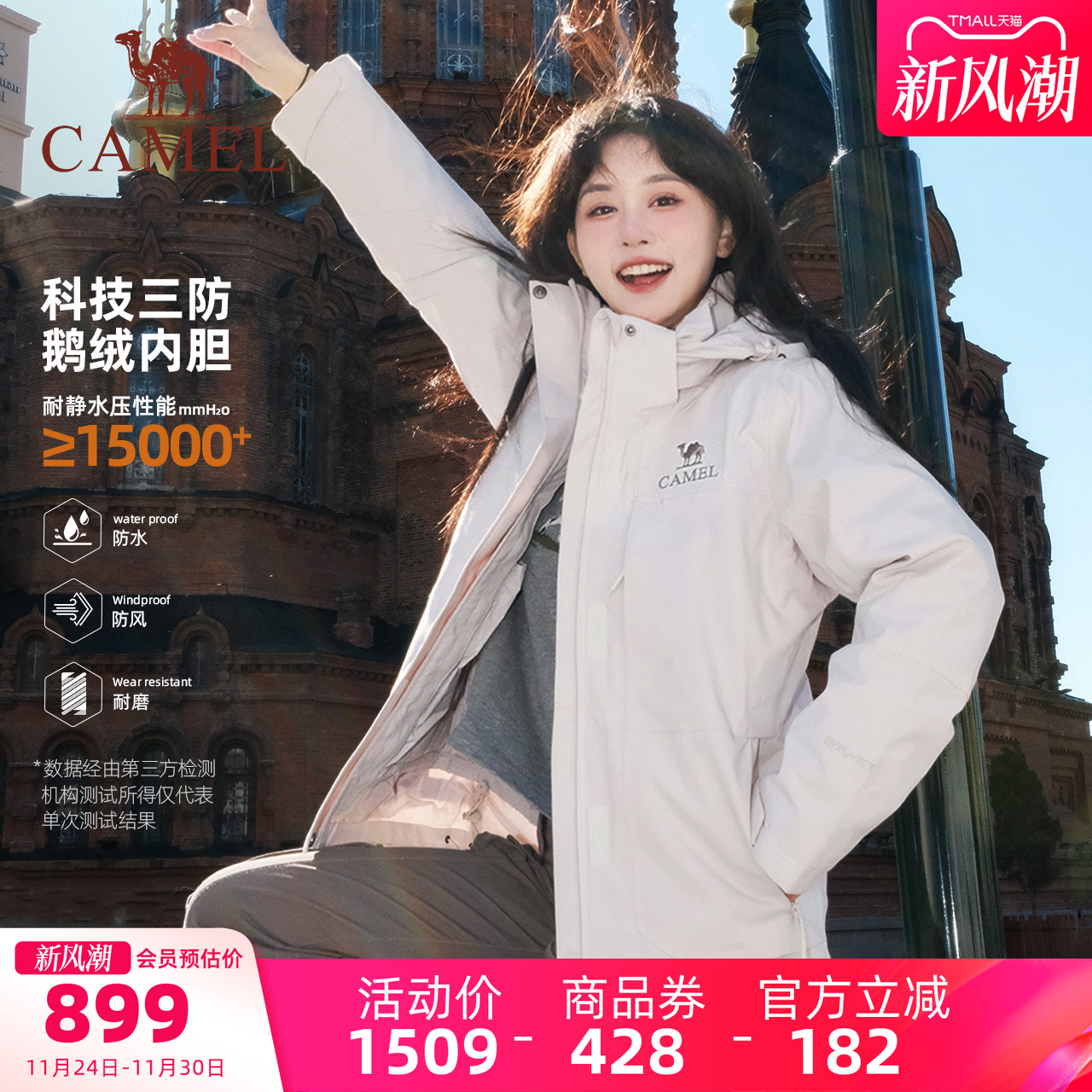 骆驼女装鹅绒羽绒服冲锋衣三合一2025冬季休闲外套防泼水夹克女