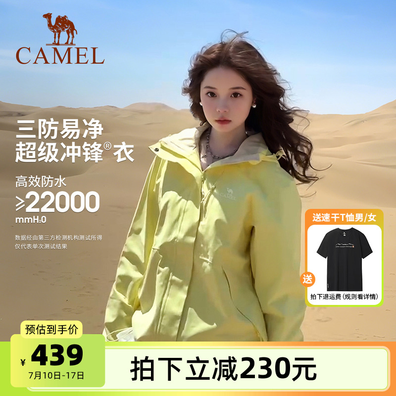骆驼户外月影黄色冲锋衣女款三合一欧若风外套男徒步旅游登山服装