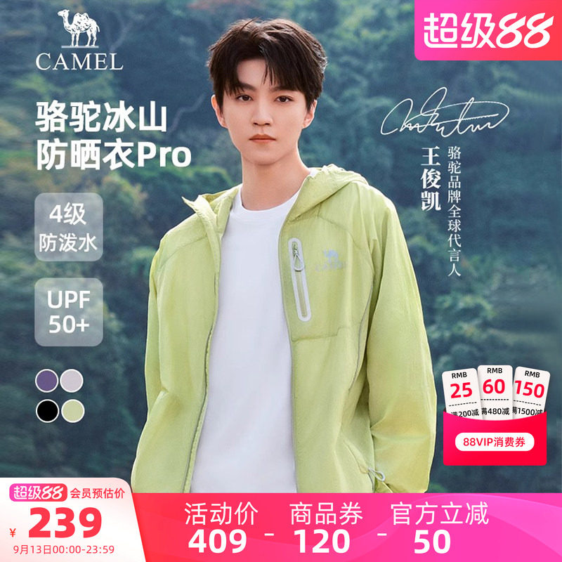 骆驼男装防晒衣外套男款运动夏季防晒遮阳宽松海边凉感户外钓鱼服图片