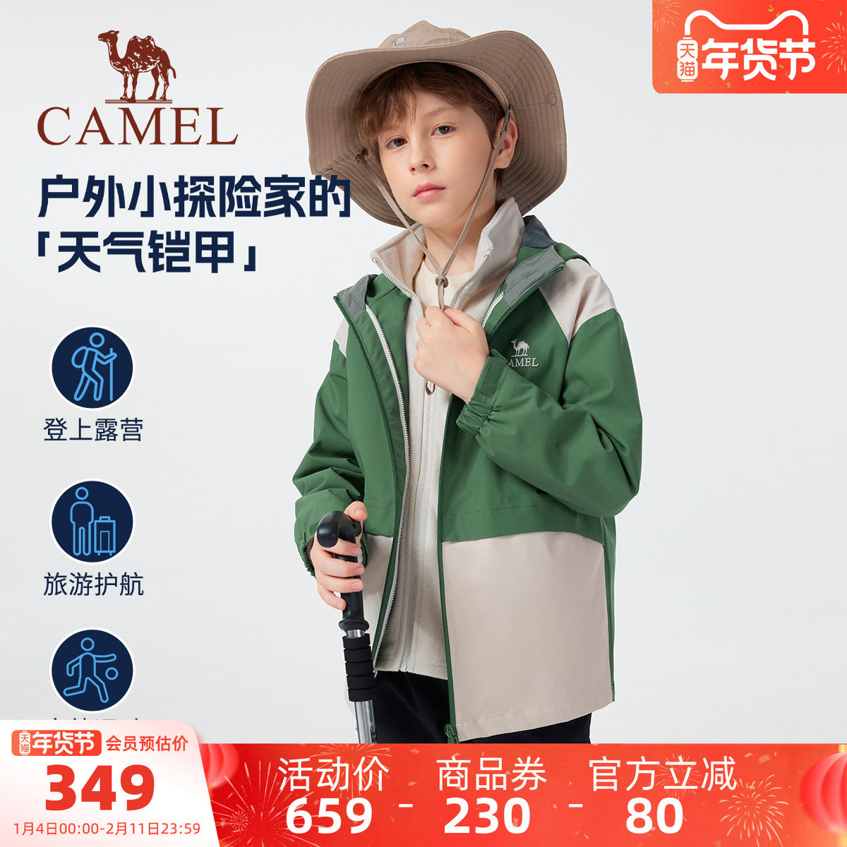 小骆驼儿童冲锋衣加厚2025新款加绒保暖户外徒步登山服男女童外套,童装/婴儿装/亲子装,儿童冲锋衣,淘宝优惠券,粉丝福利购,淘宝优惠卷