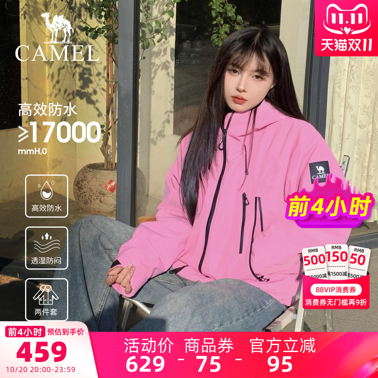 [出彩]系列三合一冲锋衣