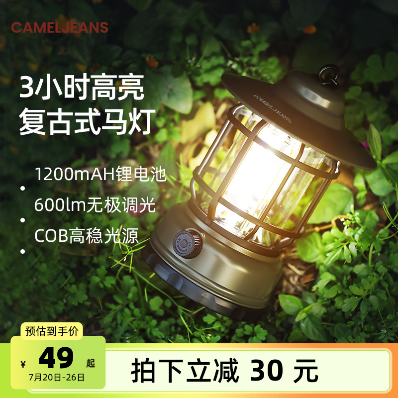 CAMELJEANS马灯户外灯露营灯超长续航野营灯大功率充电照明灯