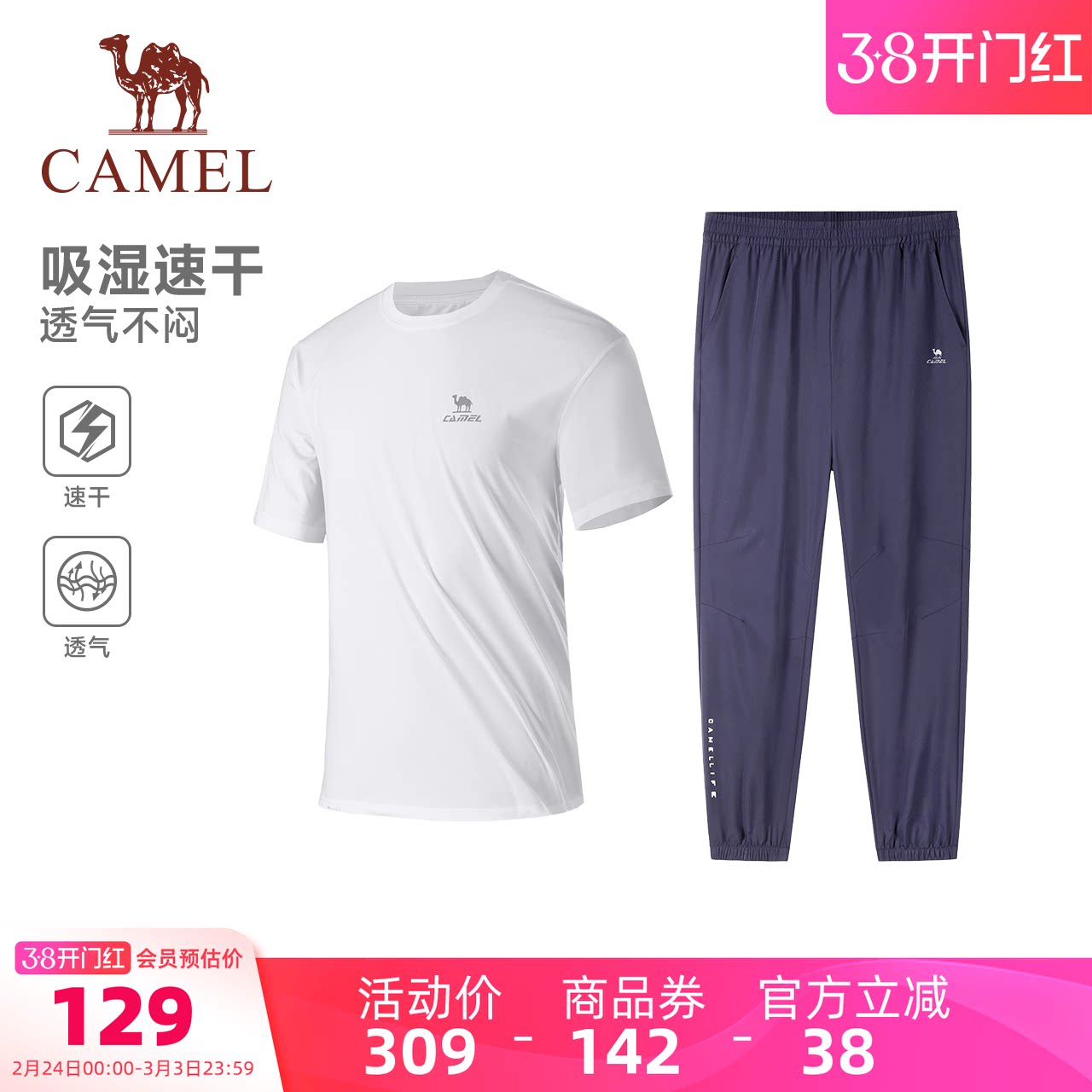 骆驼运动套装男女款夏季速干短袖跑步健身户外长裤休闲两件套