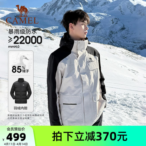 专业男装骆驼三合一冬季冲锋衣