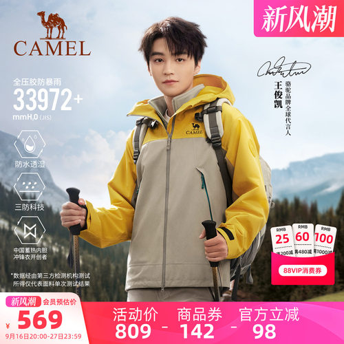 骆驼王者凯甲KING三合一冲锋衣男女款户外防风防水旅游外套登山服