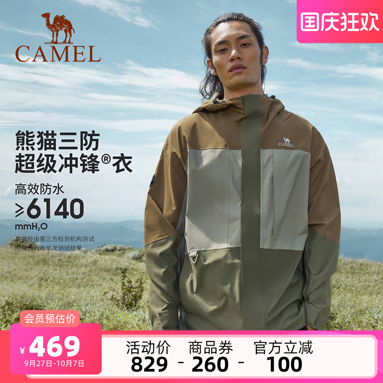 熊猫三防冲锋衣骆驼服装
