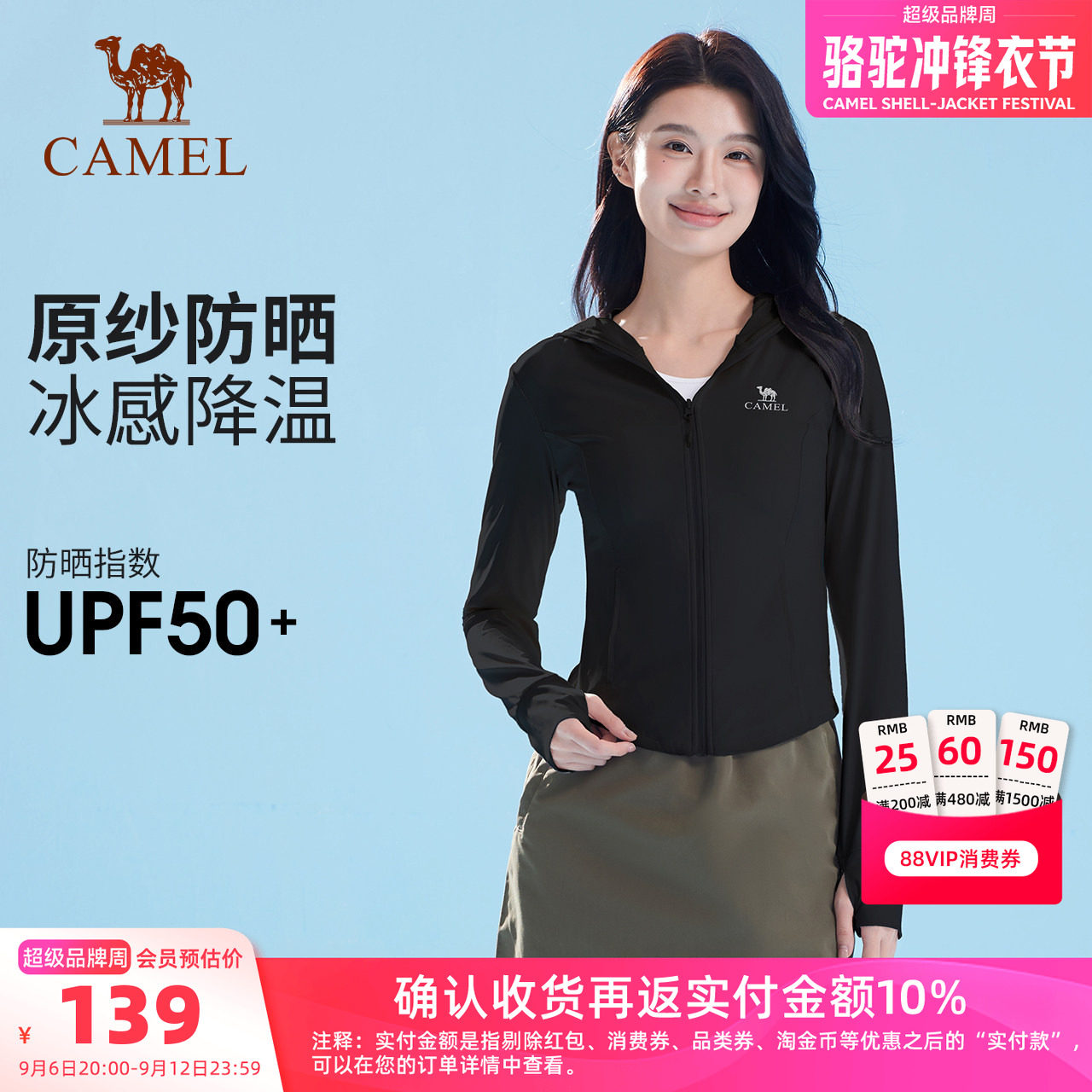 骆驼冷白皮户外原纱防晒衣女夏季收腰修身湿态骑行防晒服运动外套