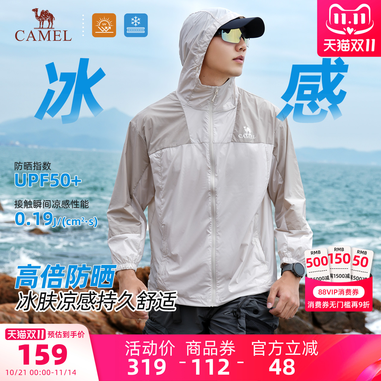 骆驼男装防晒衣外套男款休闲春夏UPF50+户外钓鱼服遮阳透气皮肤衣