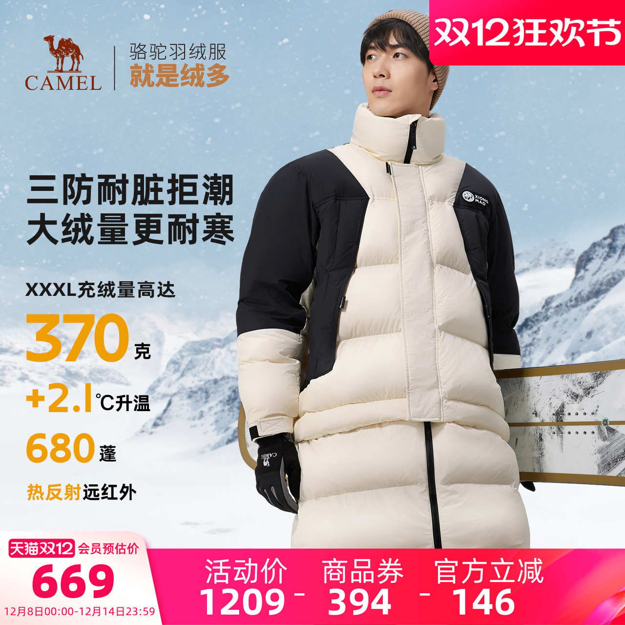 骆驼户外中性羽绒服中长加厚