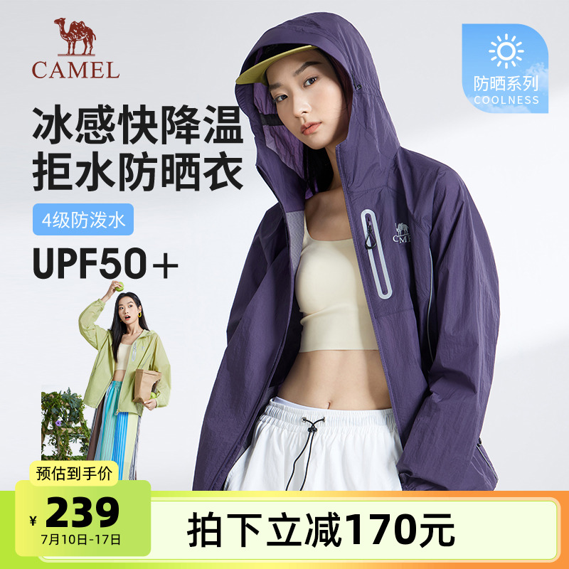 骆驼运动防晒衣女2025夏季新款冰丝防晒服男女同款户外休闲外套潮