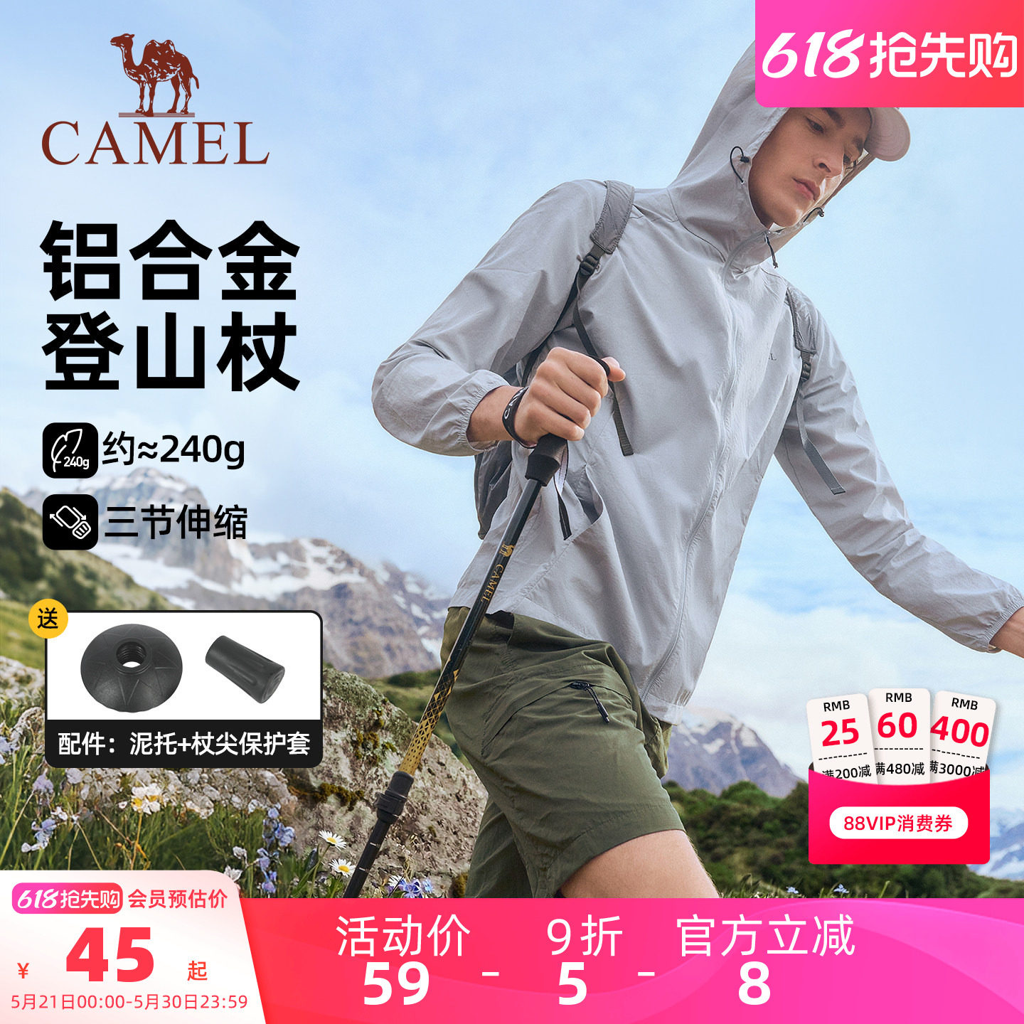 【张家界七星山户外挑战赛】骆驼登山杖户外徒步爬山便携伸缩装备