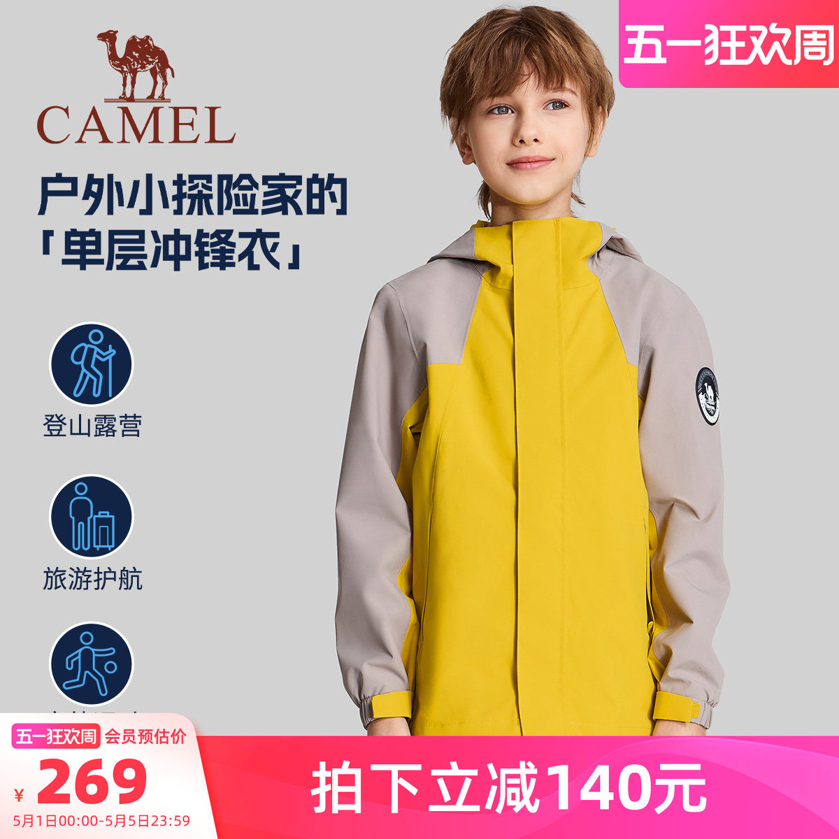 小骆驼儿童冲锋衣2026新款防风防水连帽户外登山服男女童夹克外套
