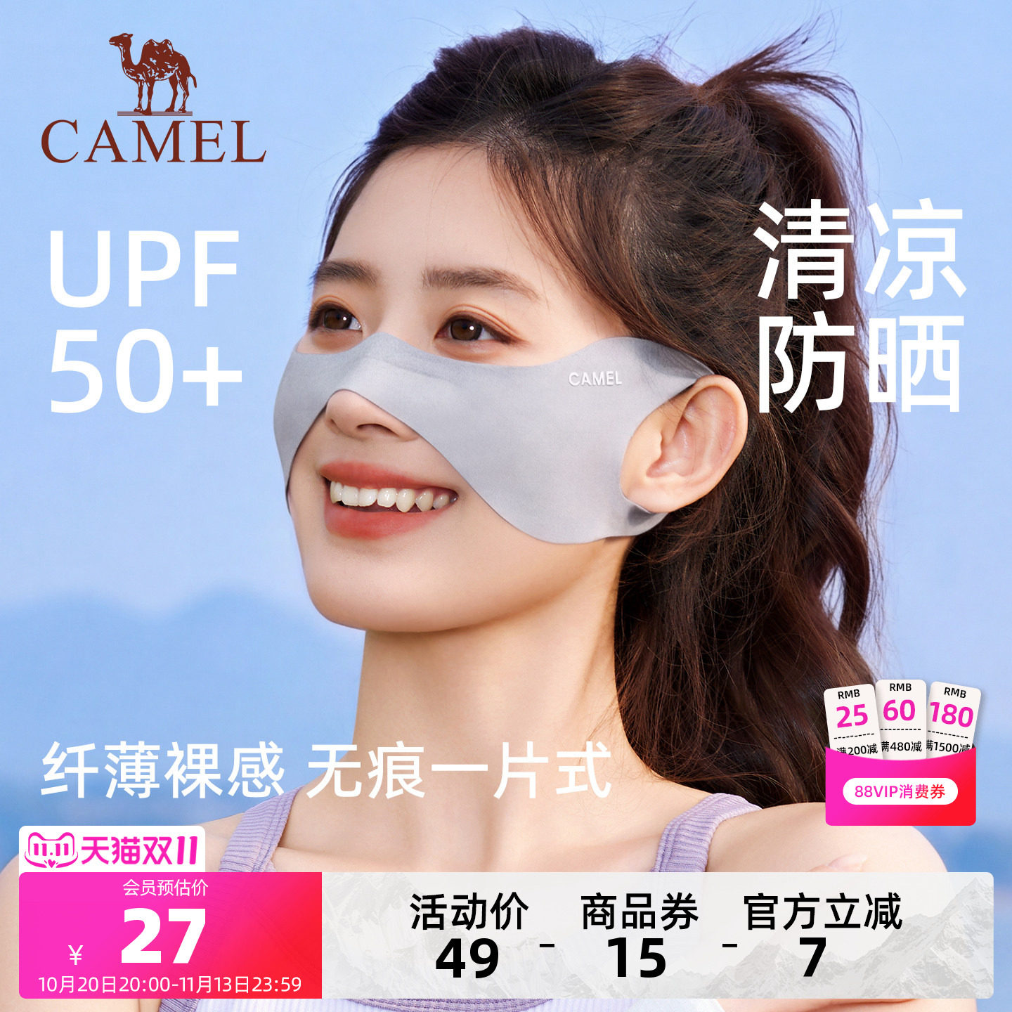 骆驼防晒蝴蝶面罩户外运动女防紫外线护眼角冰丝挂耳跑步专用口罩