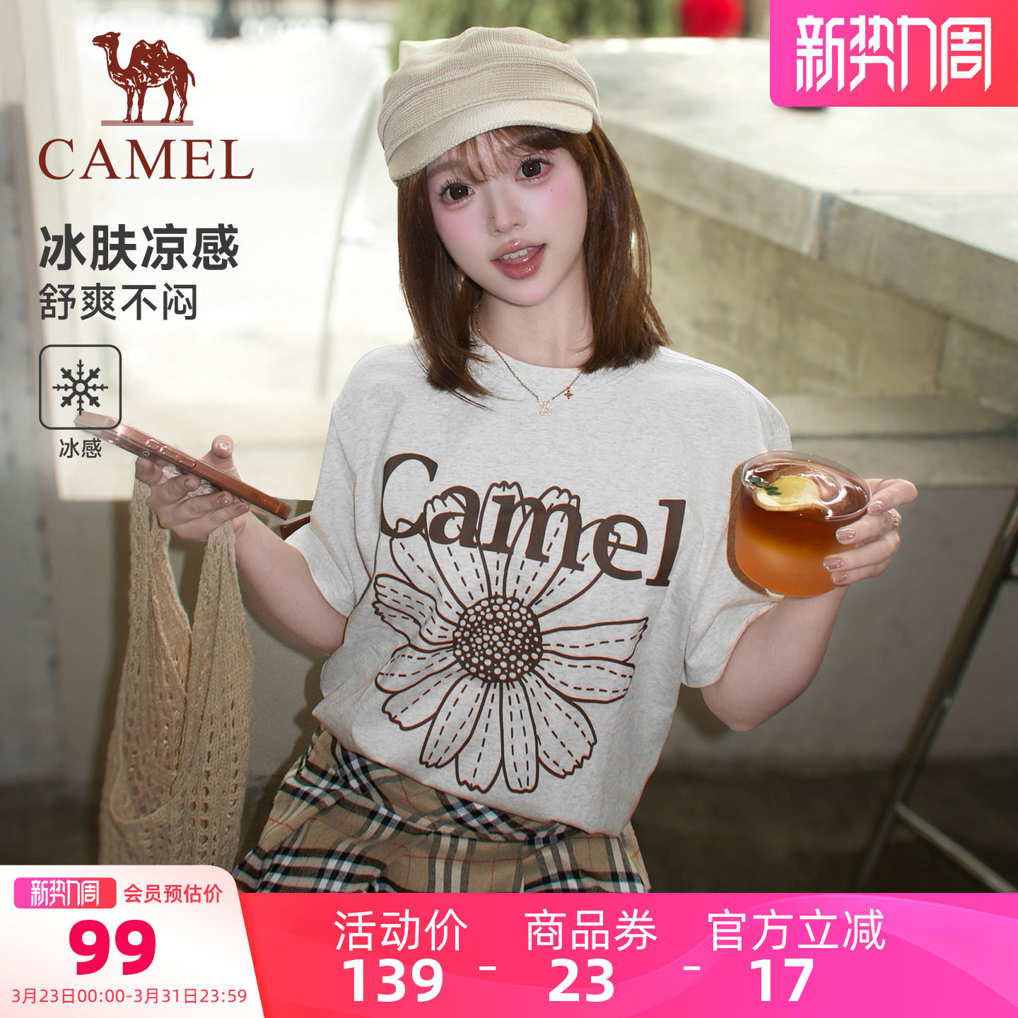 骆驼女装短袖T恤女2026夏季新款凉感透气宽松小雏菊宽松休闲上衣