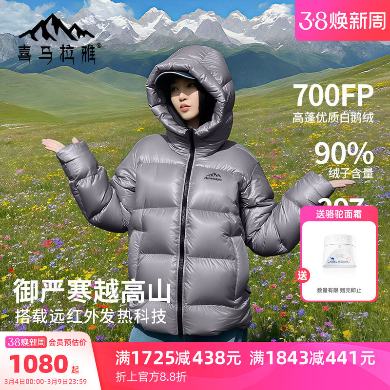 骆驼喜马拉雅雨崩鹅绒羽绒服女轻薄新款冬季户外保暖充绒厚外套男