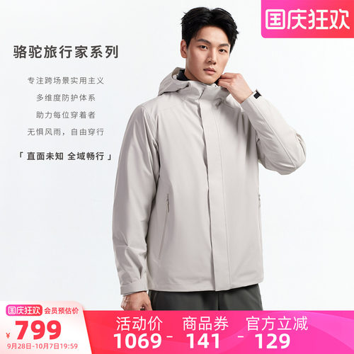 骆驼三合一鹅绒冲锋衣男防水