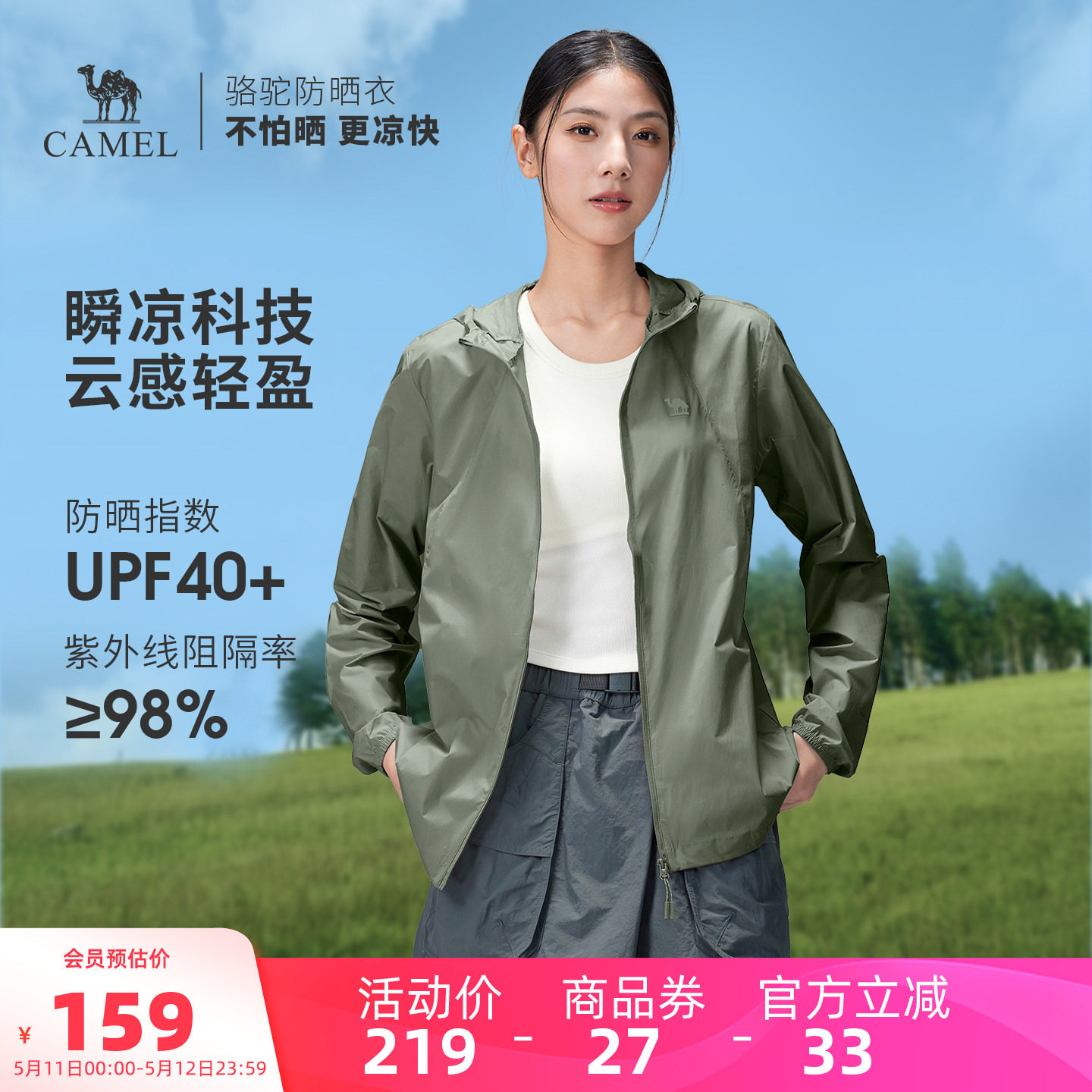 骆驼沐光 | 户外防晒衣夏季男女轻薄透气凉感骑行皮肤衣运动外套