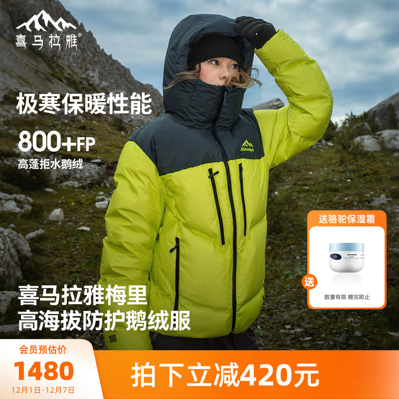 喜马拉雅梅里羽绒服拒水鹅绒外套