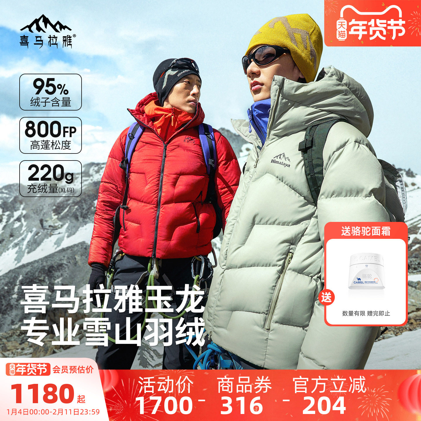 骆驼喜马拉雅玉龙鹅绒羽绒服男款冬季新款800蓬极寒保暖户外外套,户外/登山/野营/旅行用品,羽绒衣,淘宝优惠券,粉丝福利购,淘宝优惠卷