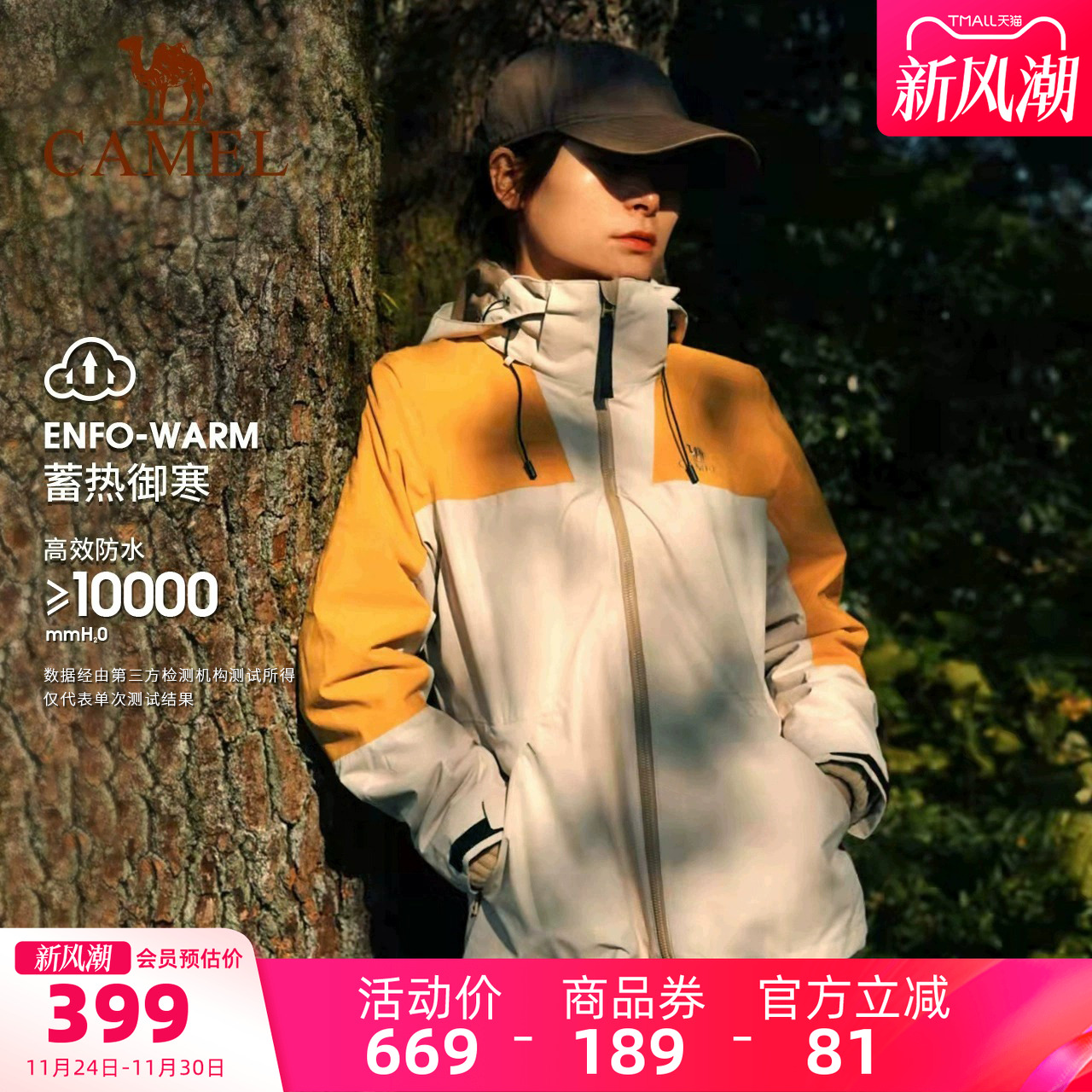 骆驼女装冲锋衣三合一可拆卸