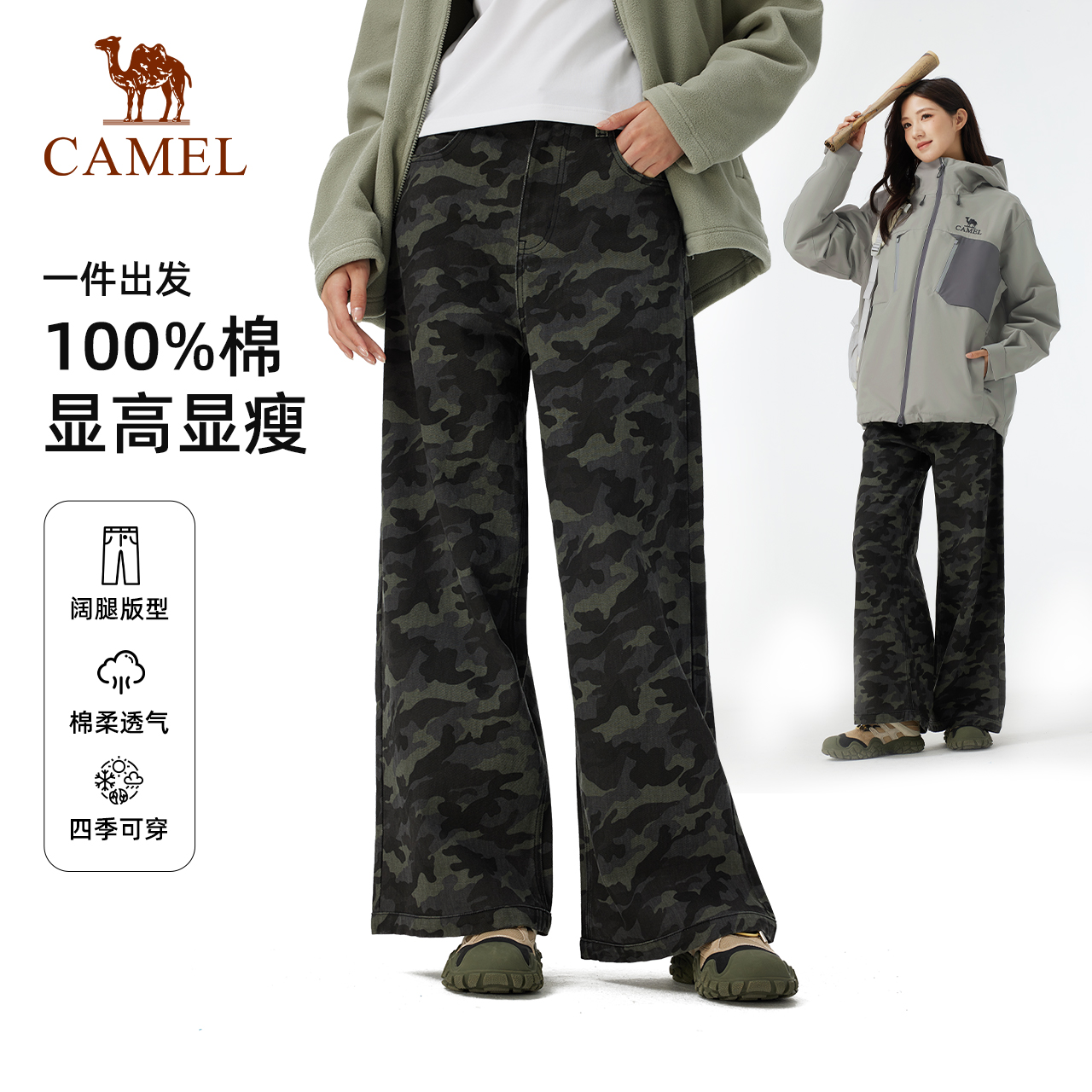 骆驼户外迷彩牛仔长裤阔腿裤女