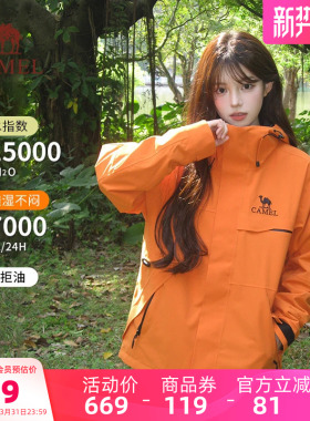 骆驼女装三防橙色冲锋衣三合一春秋新款登山防风防水休闲外套夹克