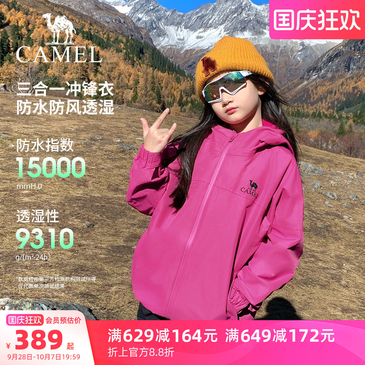 骆驼儿童冲锋衣男童女童图片
