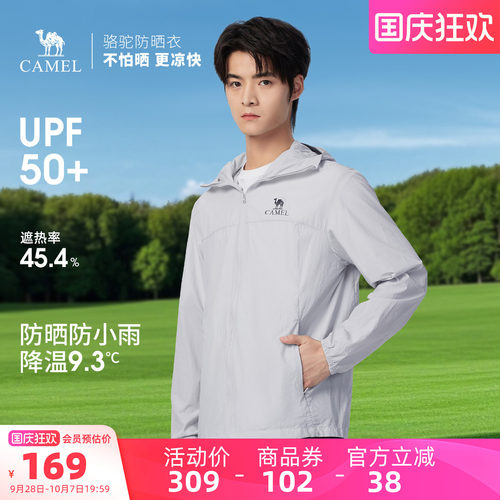 骆驼男装防晒衣男户外防紫外线遮阳透气皮肤衣夏upf50钓鱼服外套