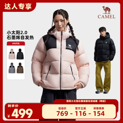 【抢现货！直播专享】 骆驼小太阳石墨烯羽绒服（鸭绒）男女款
