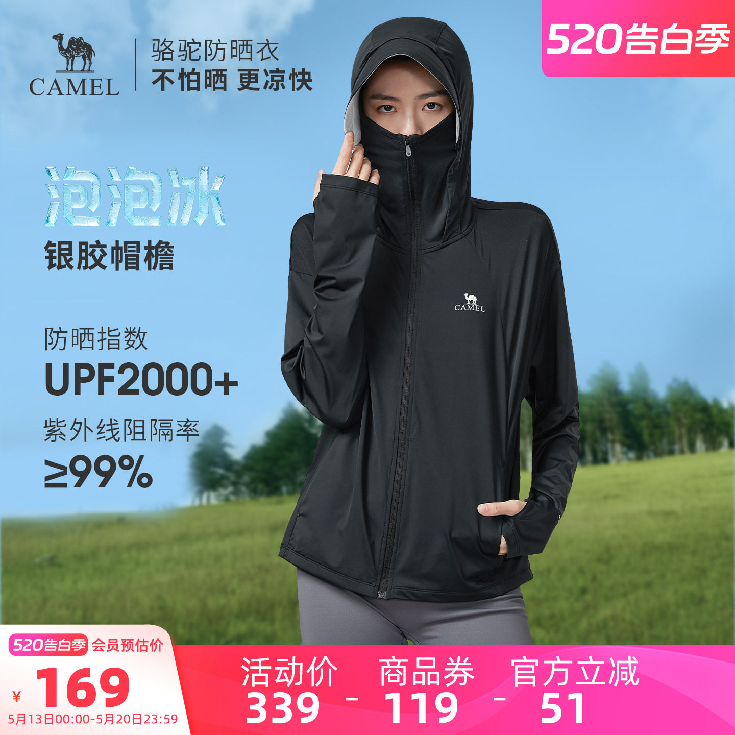 骆驼泡泡冰 | 户外冷白皮银胶2026夏季防晒衣女款外套防晒服男款